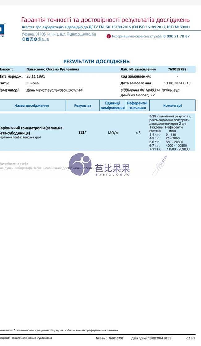 厦门Z先生在乌克兰DY第二次移植试管妈妈验孕成功