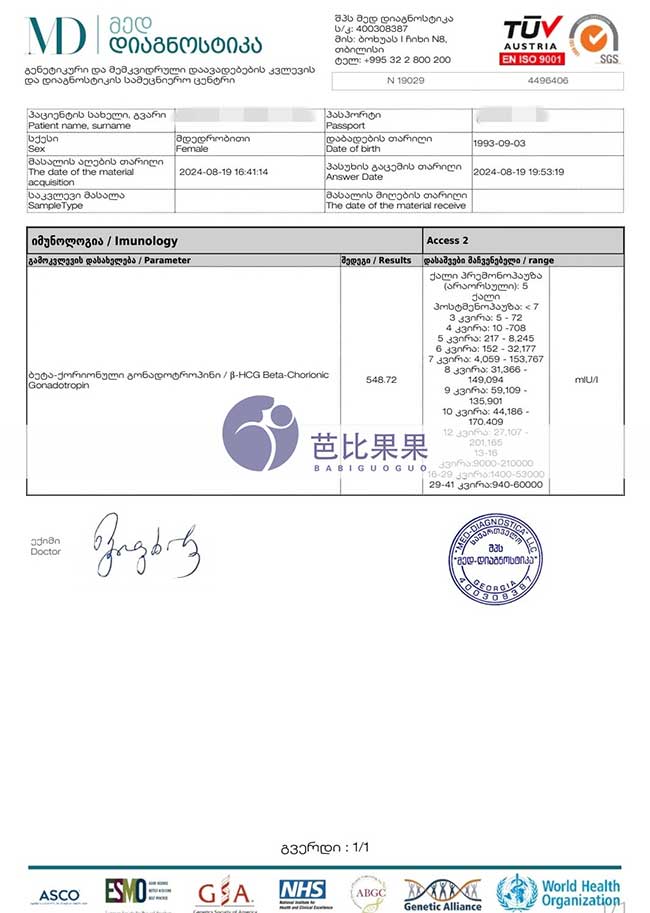 S女士在格鲁吉亚自卵DY选的试管妈妈二次移植验孕成功