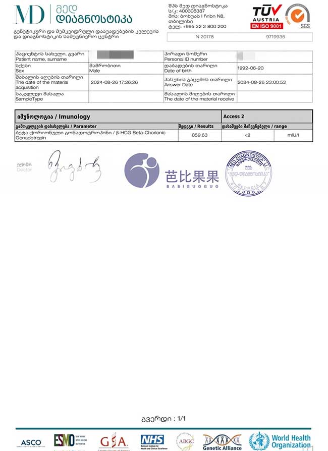 广东X先生在格鲁吉亚试管收到一次移植胚胎成功的验孕报告