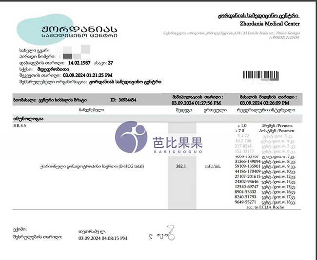 Y先生选择格鲁吉亚DY包成功方案匹配的试管妈妈验孕成功报告