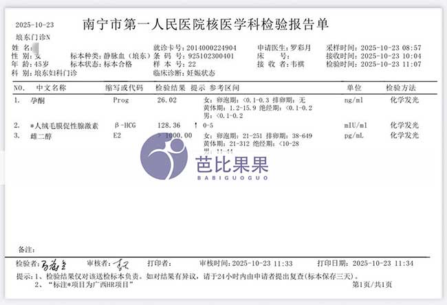 泰国试管老客户时隔7年去泰国移植冻胚要二胎一次成功