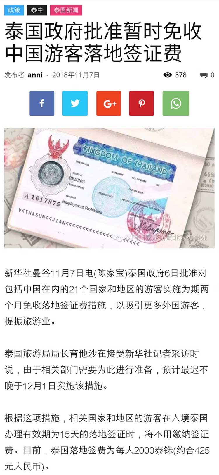 泰国试管免落地签费