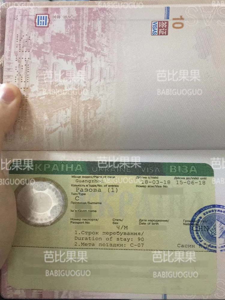 办理乌克兰签证所需提供的证件新通知