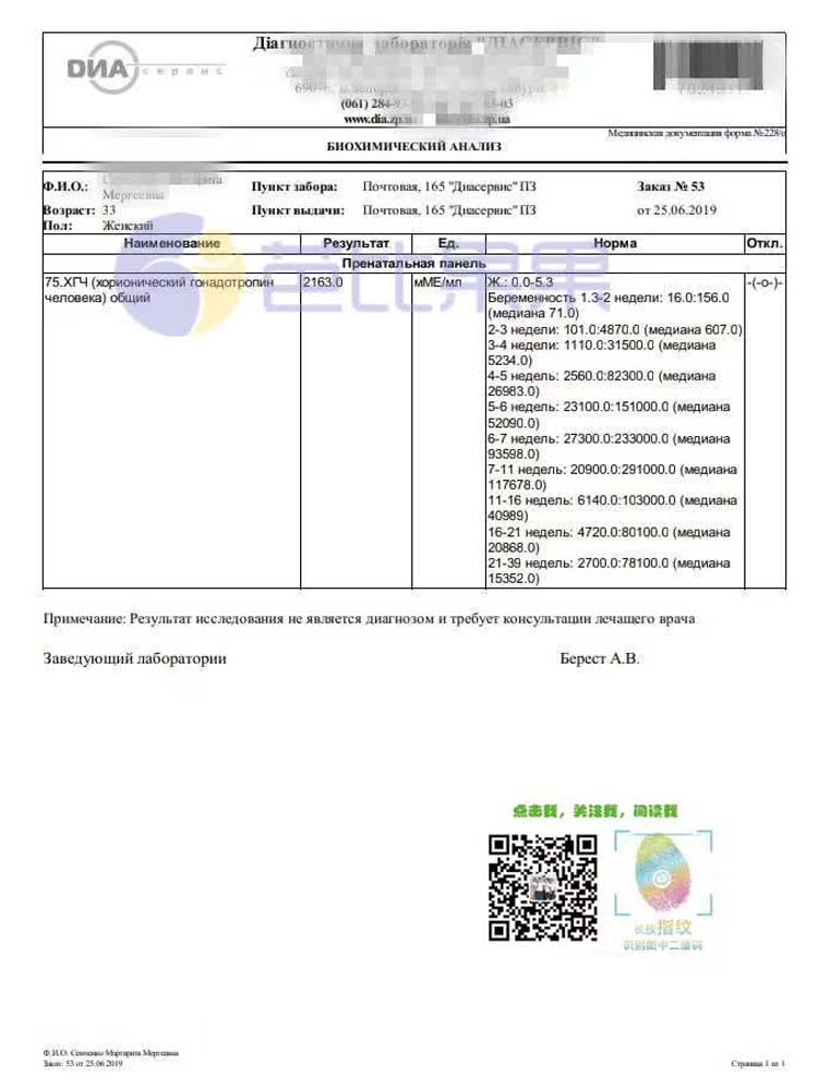 乌克兰马丽塔优选性别套餐自卵促排一次移植成功