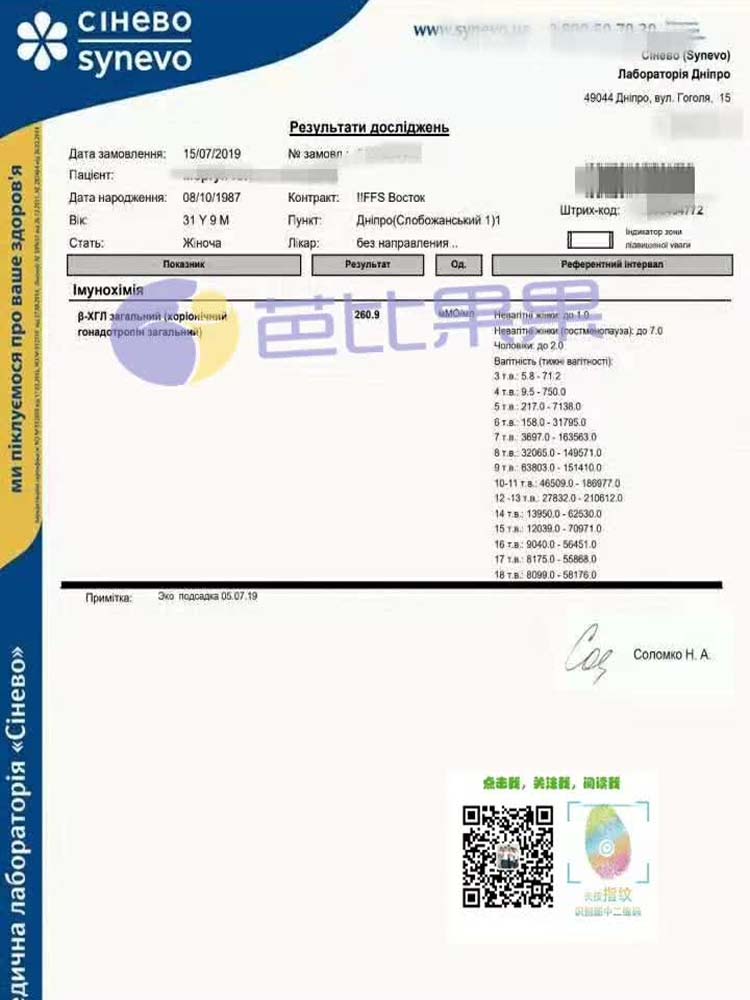 东北的L姐选马丽塔MC医院试管怀一次移植冻胚验孕成功