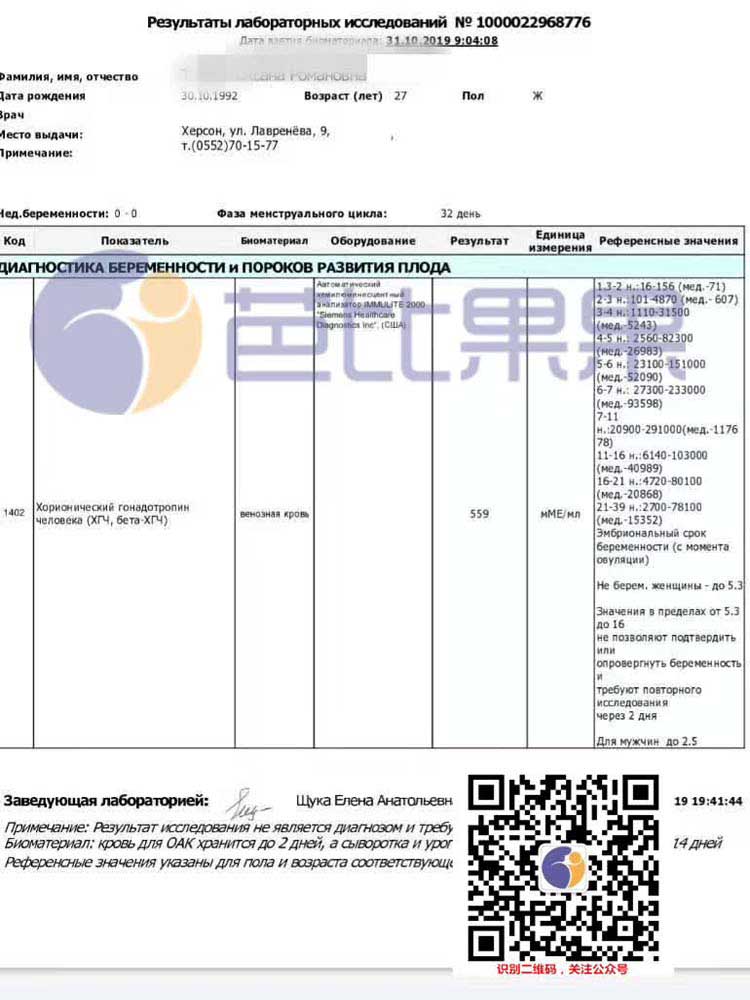 H女士到乌克兰试管从签合同到验孕成功仅用3个月