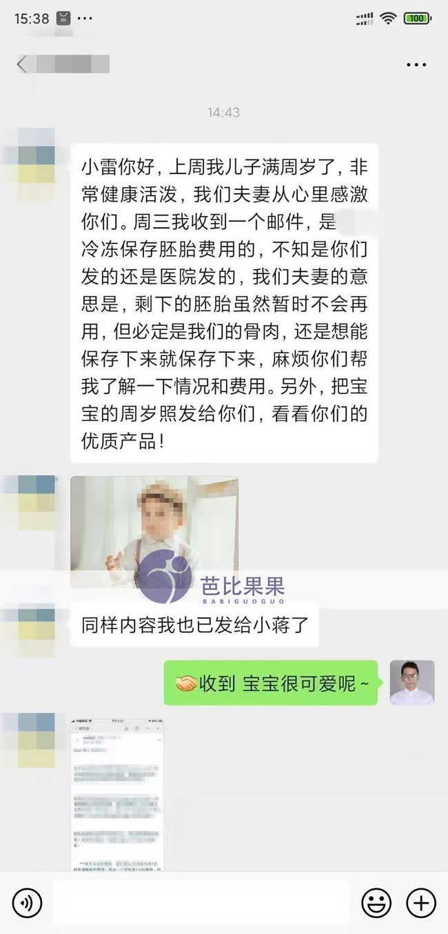 Y先生泰国试管DY的宝宝周岁照和相关剩余胚胎的续费问题