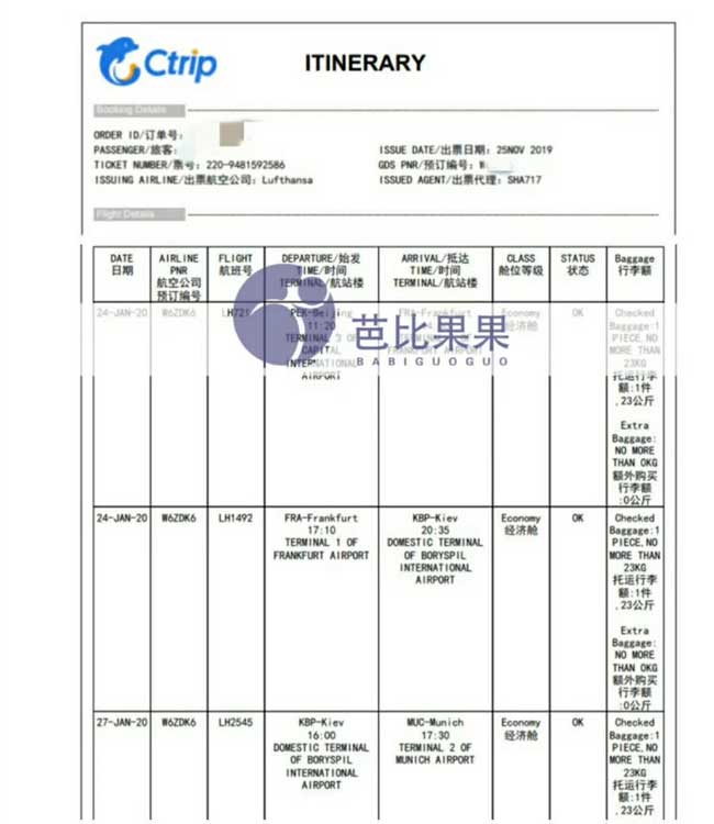 在这2周已经预定好去乌克兰机票准备做试管的客户们的行程