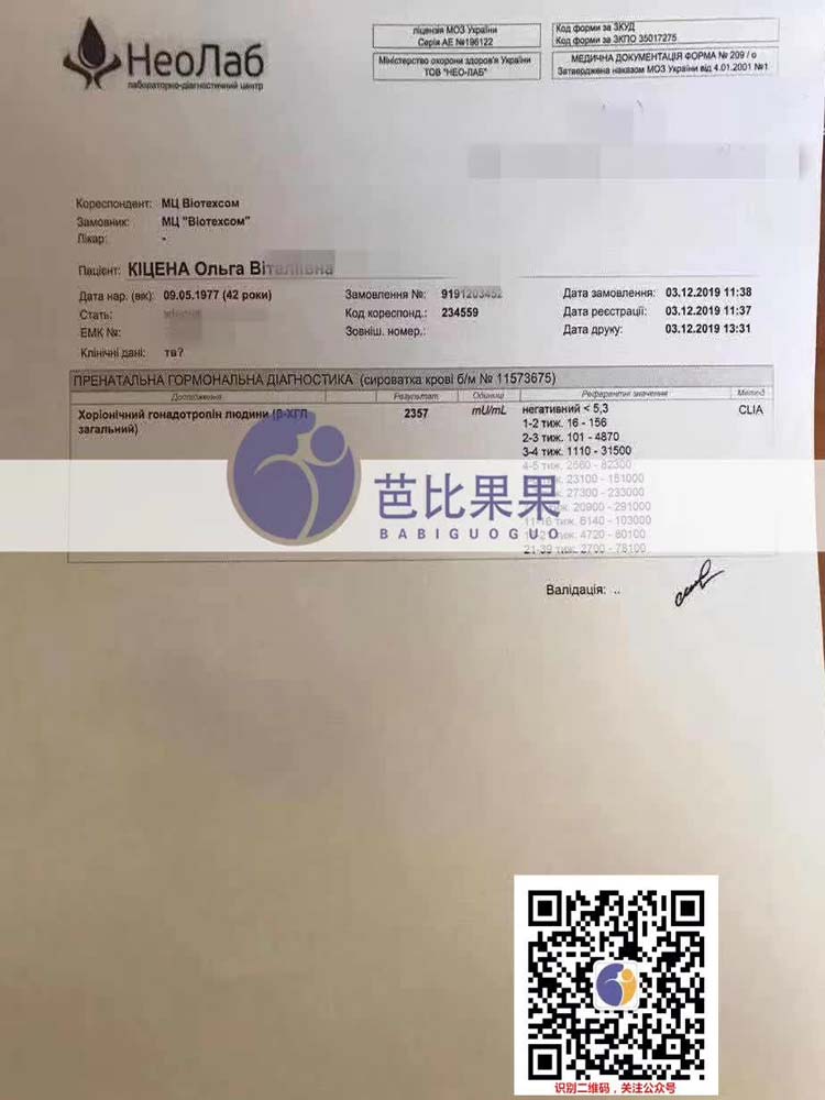 Z先生的乌克兰百奥医院SGM移植验孕很可能是双胞胎