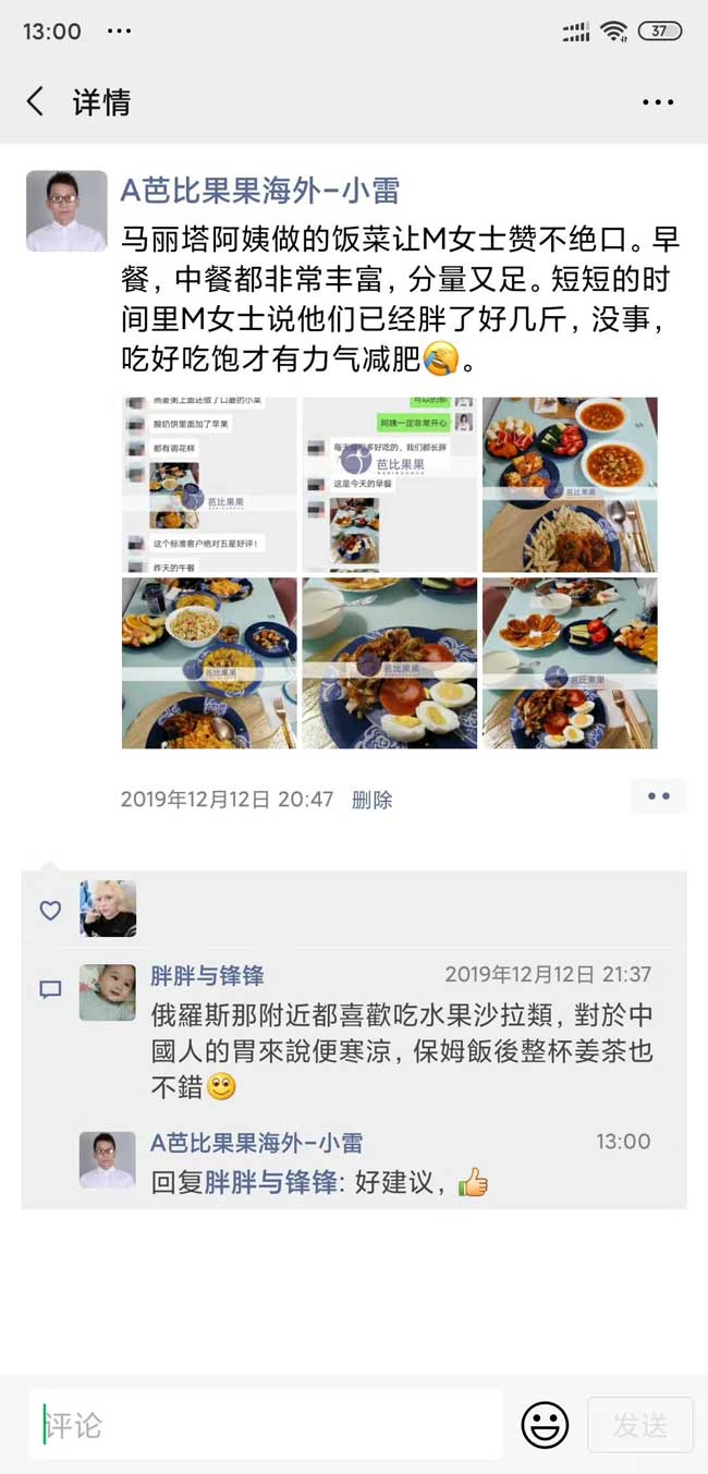 乌克兰马丽塔伙食