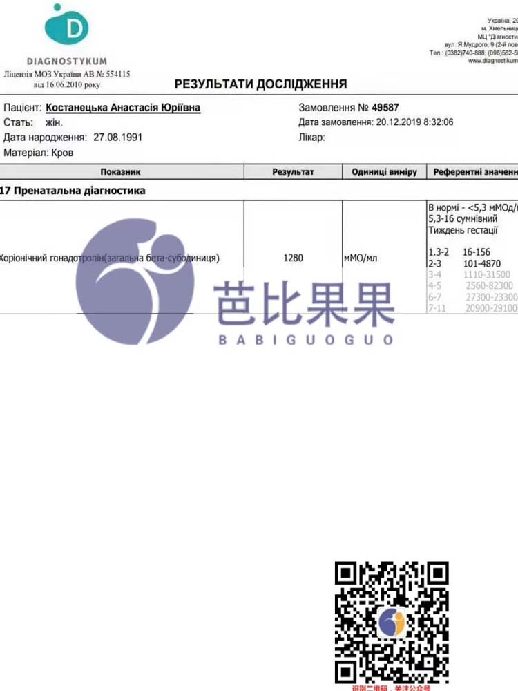 乌克兰自卵促排移植尝试失败后试管成功验孕