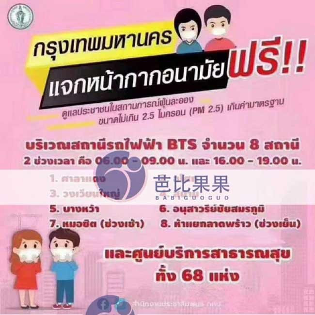 曼谷设置了8个免费发送口罩的轻轨站，方便近期到泰国做试管的朋友