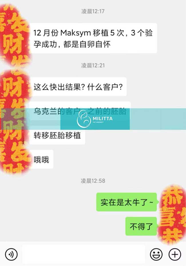 乌克兰丽塔医院自卵自怀成功率