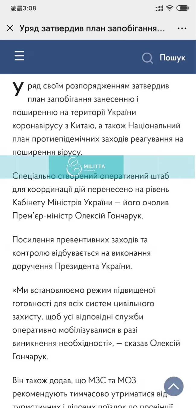 乌克兰政府发布的面对新冠病情的一些防护措施是怎么样的