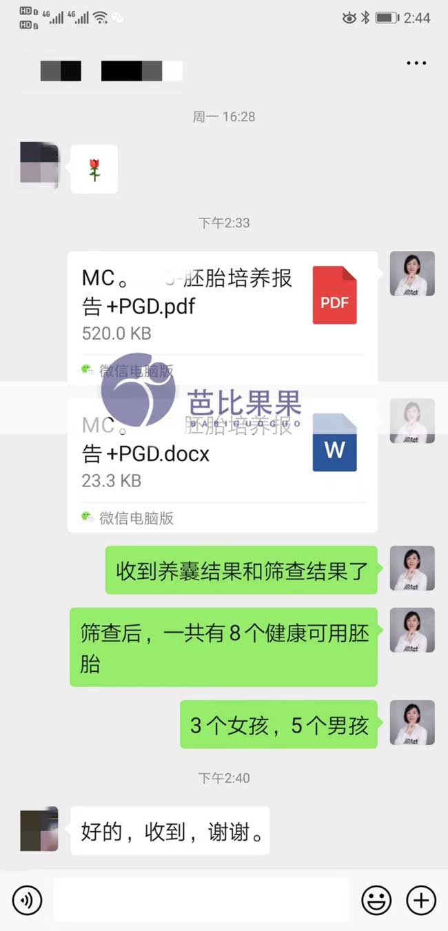 W先生收到丽塔医院的养囊报告和筛查报告