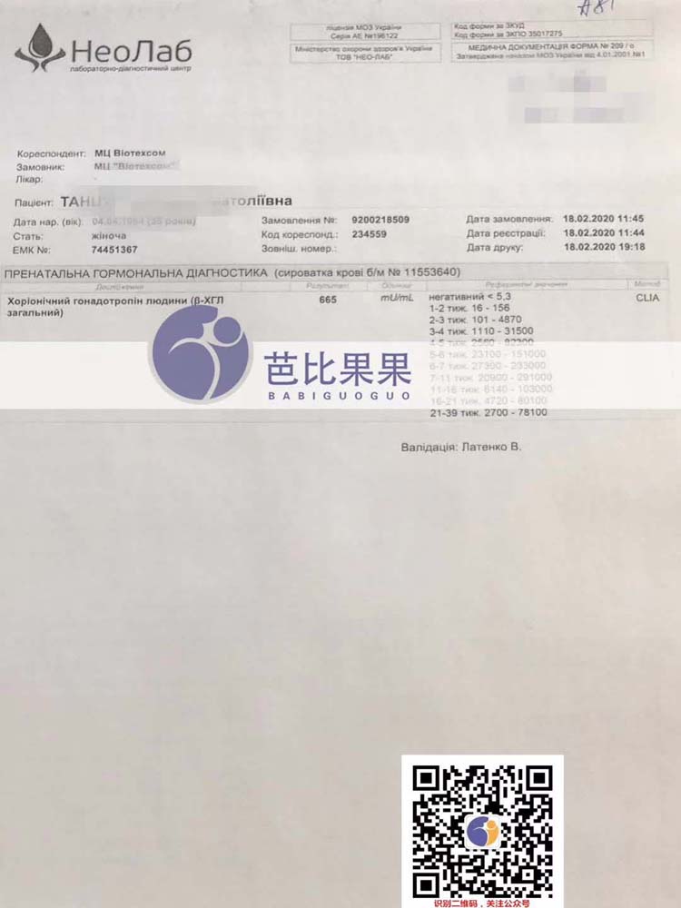 P姐在乌克兰百奥医院自卵试管第二次移植验孕成功