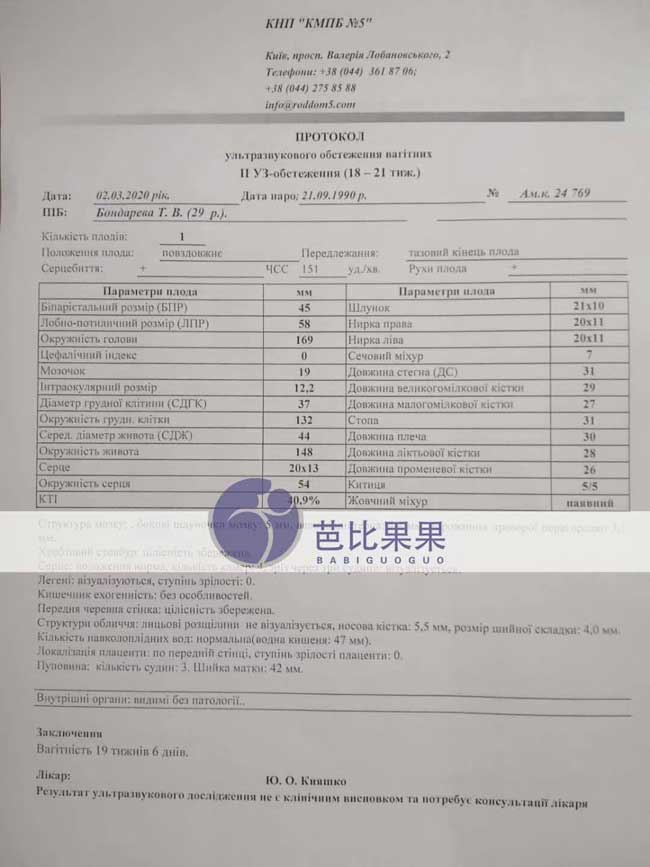 乌克兰试管助孕妈妈孕19周做检查