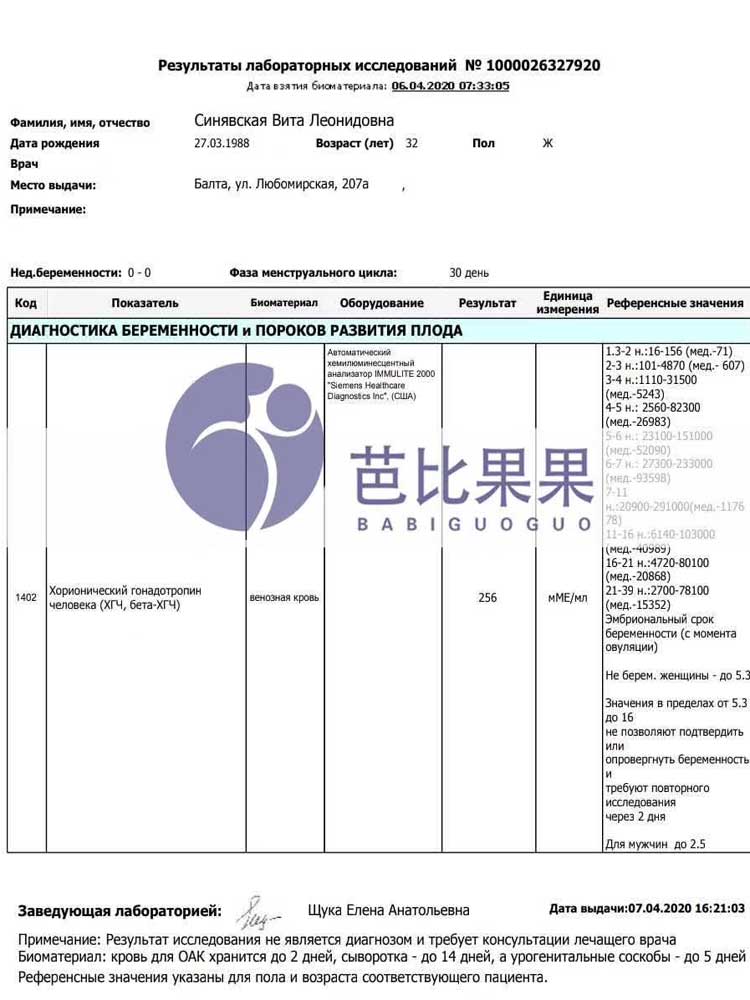 Z先生的乌克兰试管助孕第二次移植冻胚验孕成功