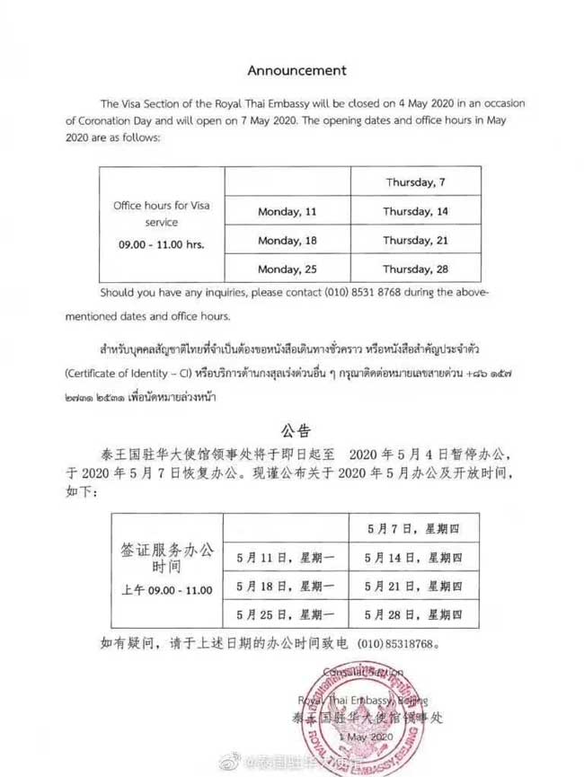 2020年疫情当下泰国签证5月7号开放办理