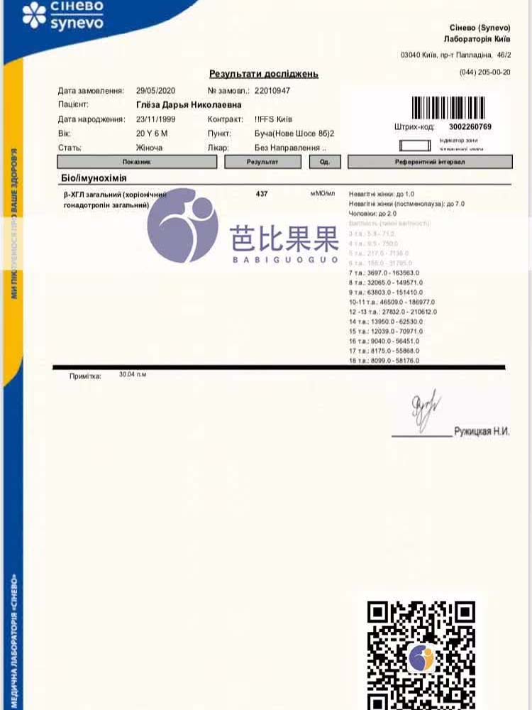 S先生到乌克兰马丽塔选好试管后移植冻胚一次成功