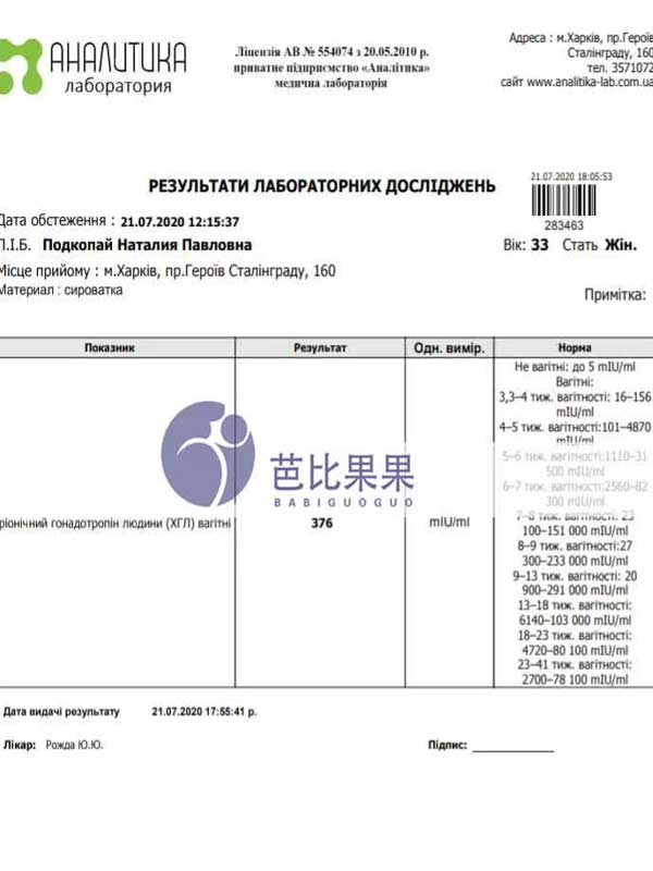 X先生士选玛丽塔MC医院试管，第二次移植成功验孕