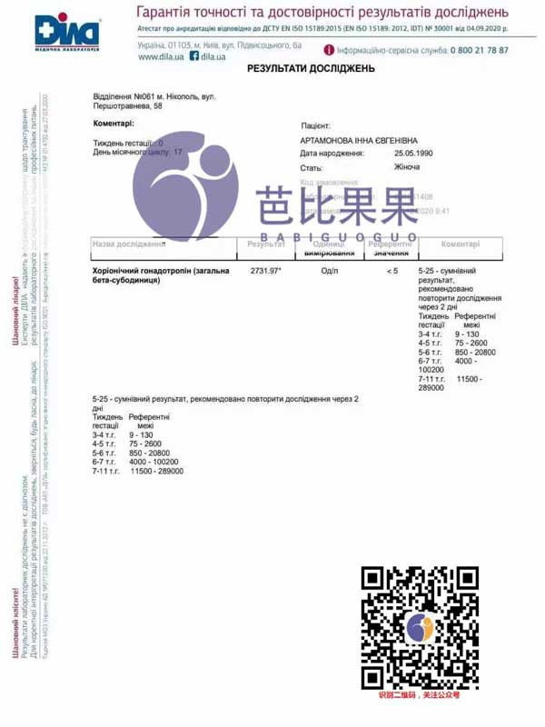 L先生选择到乌克兰做三代试管经历过失败终于验孕成功