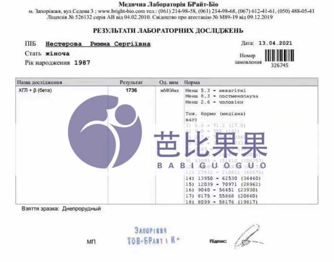 W女士选择丽塔医院试管第三次移植胚胎验孕成功