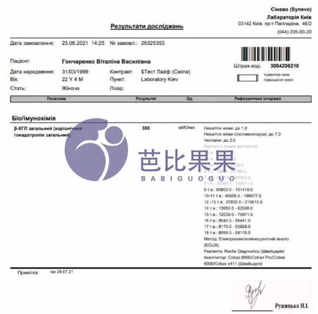 MC医院捐卵试管验孕成功