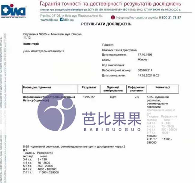 L夫妇在丽塔医院试管失败一次后再次移植成功验孕