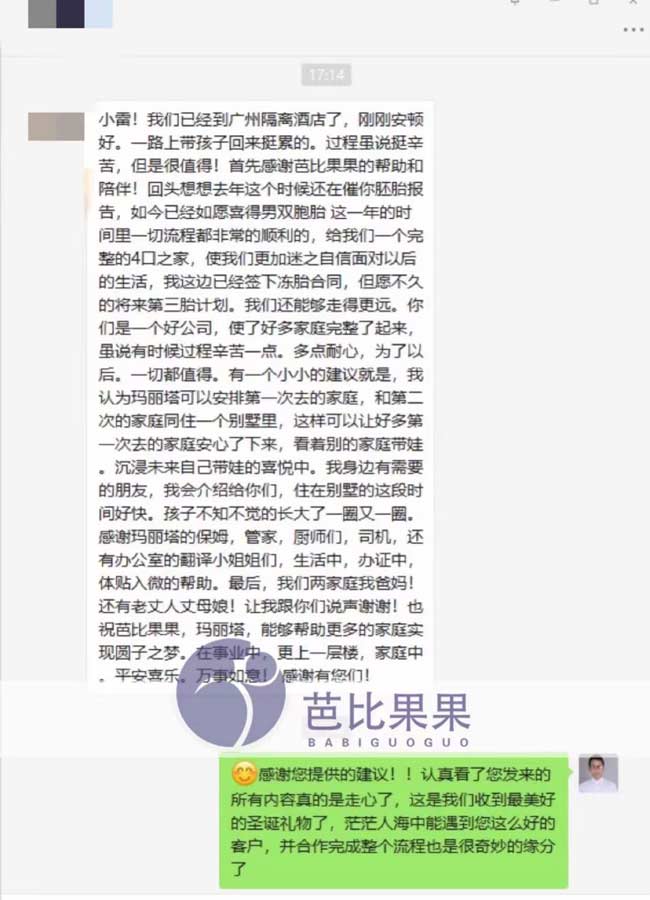 Q先生接乌克兰双胞胎回国隔离期间给芭比果果的感谢留言和建议