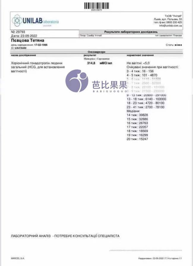 乌克兰试管成功