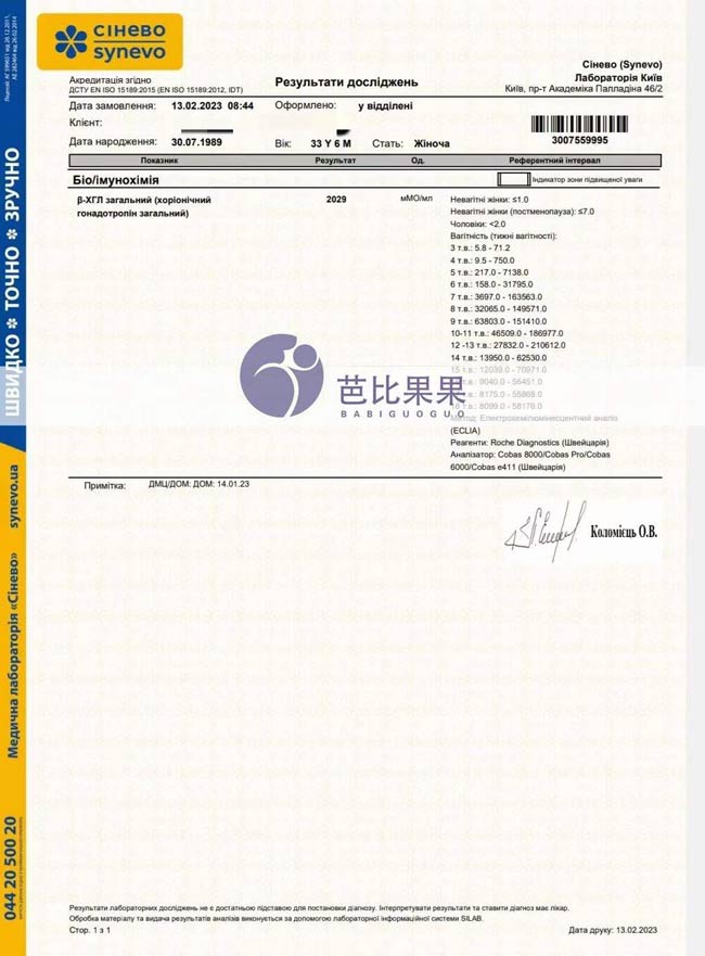 L先生的试管妈妈在乌克兰丽塔医院一次移植验孕成功