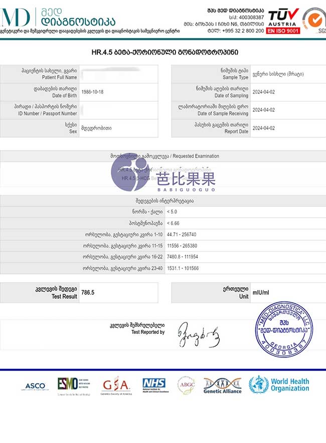 哈萨克斯坦试管妈妈验孕成功