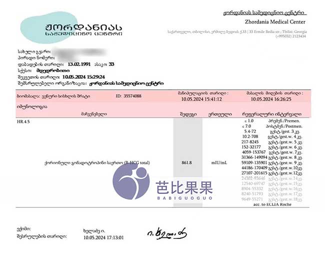 格鲁吉亚试管验孕成功