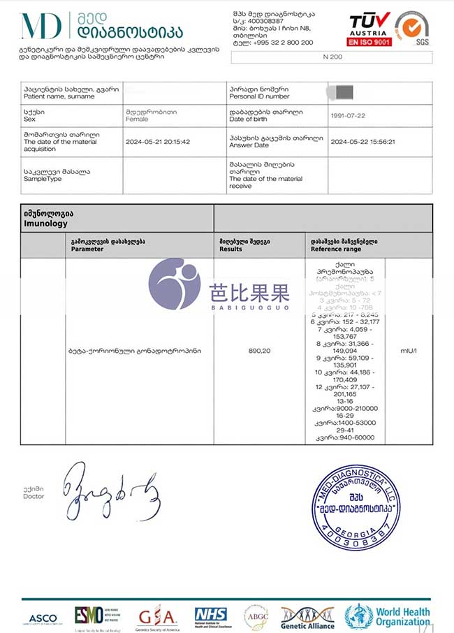 湖北X先生在格鲁吉亚助孕的试管妈妈验孕成功