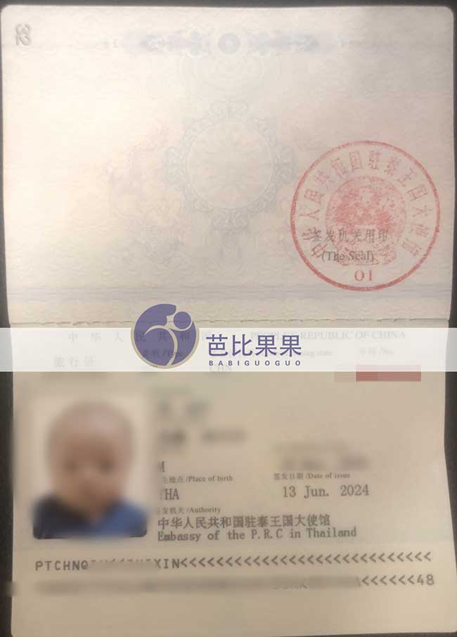 Z女士顺利拿到在泰国试管DY的龙宝宝护照