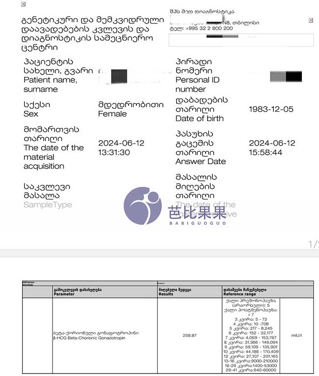 C先生在格鲁吉亚助孕匹配的亚美尼亚试管妈妈移植验孕成功