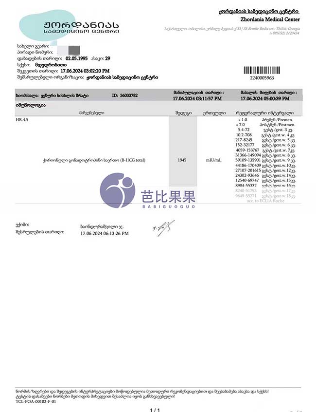 两个家庭在格鲁吉亚DY都是一次促排一次移植就成功