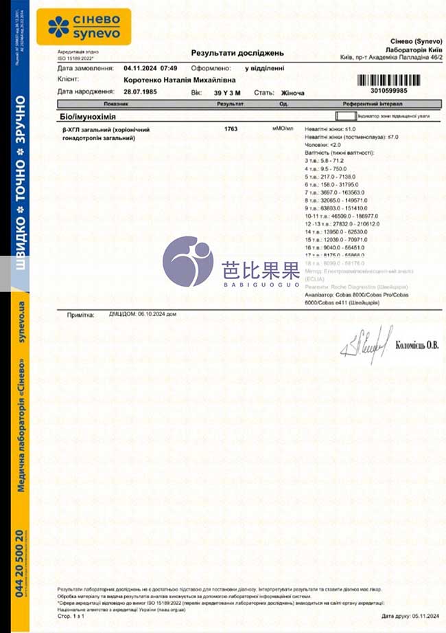 乌克兰包成功Z先生收获验孕成功报告，HCG蛮高