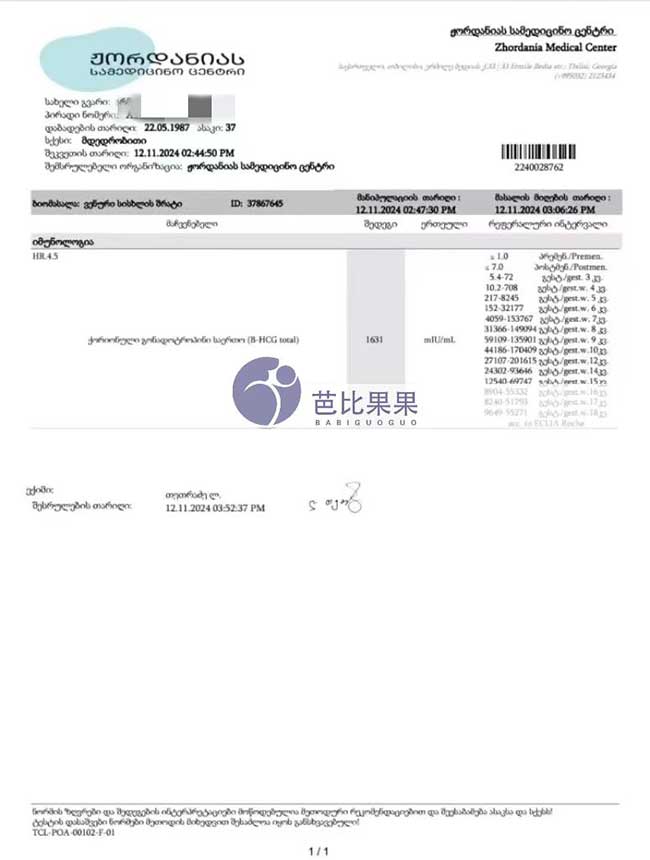 贵州B先生在格鲁吉亚DY匹配的试管妈妈验孕成功