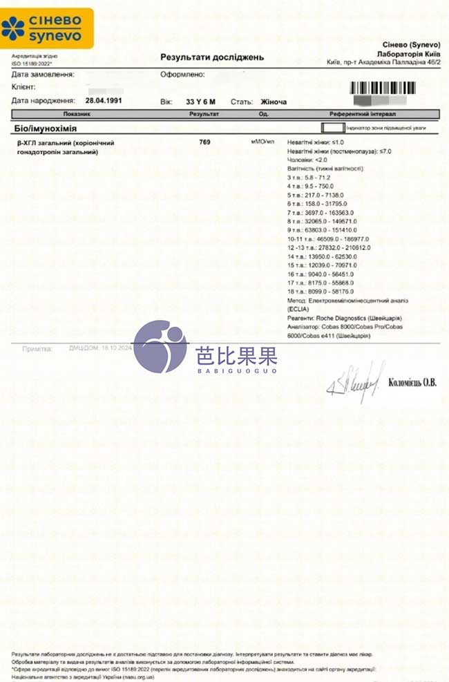 乌克兰试管试管验孕成功报告