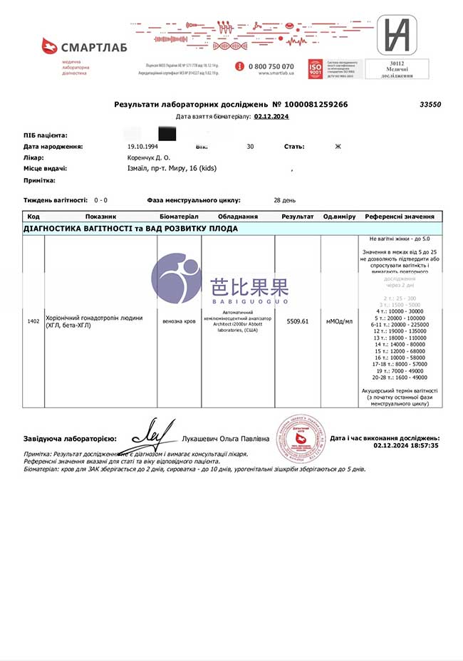 河南S先生到乌克兰助孕生二胎的试管妈妈一次移植验孕成功