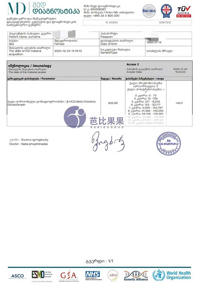 试管验孕成功