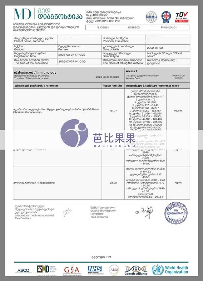 格鲁吉亚包成功案例再+1,黄先生匹配的试管妈妈二次移植成功