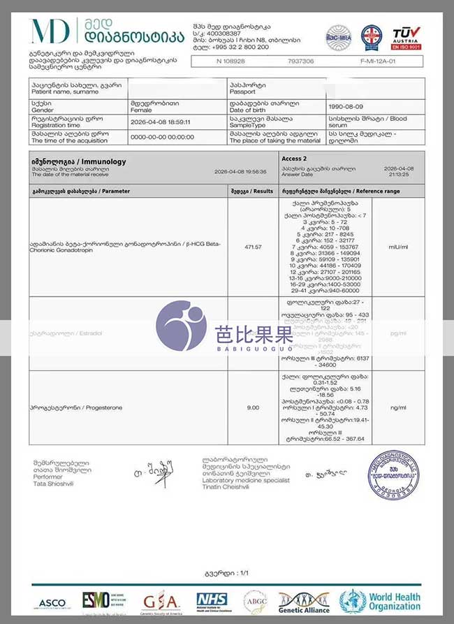 64岁卫先生到格鲁吉亚匹配的试管妈妈移植成功