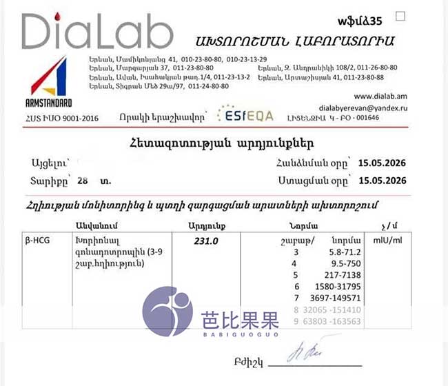 格鲁吉亚试管喜讯:梁先生一次促排一次移植顺利验孕成功