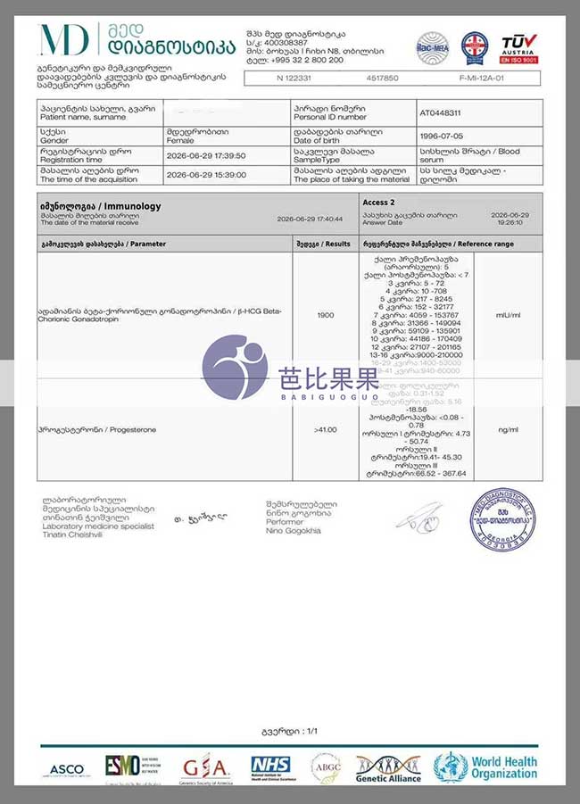 格鲁吉亚试管分享|苏女士迎来验孕喜讯,坚持终有回报