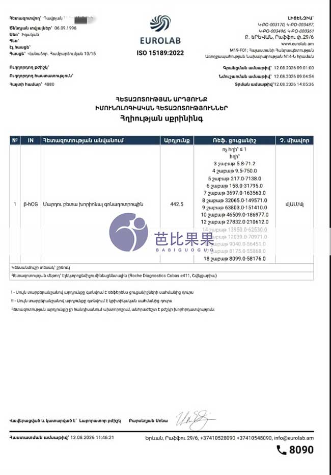两次移植之后,终于等来孔女士格鲁吉亚试管迎来好孕结果