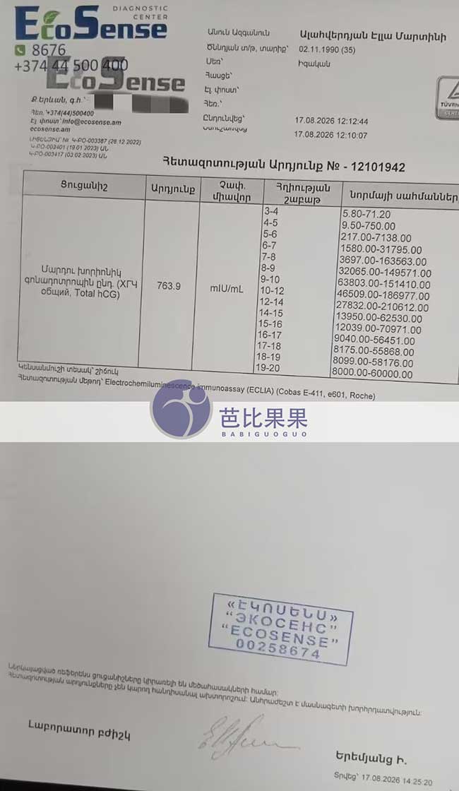 一胎之后,再次启程|梁女士在格鲁吉亚迎来二胎验孕结果