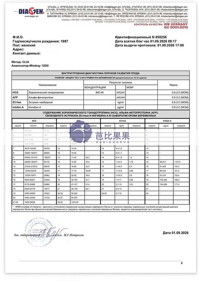 从珠海到格鲁吉亚,张先生夫妇终于等到这份试管验孕结果